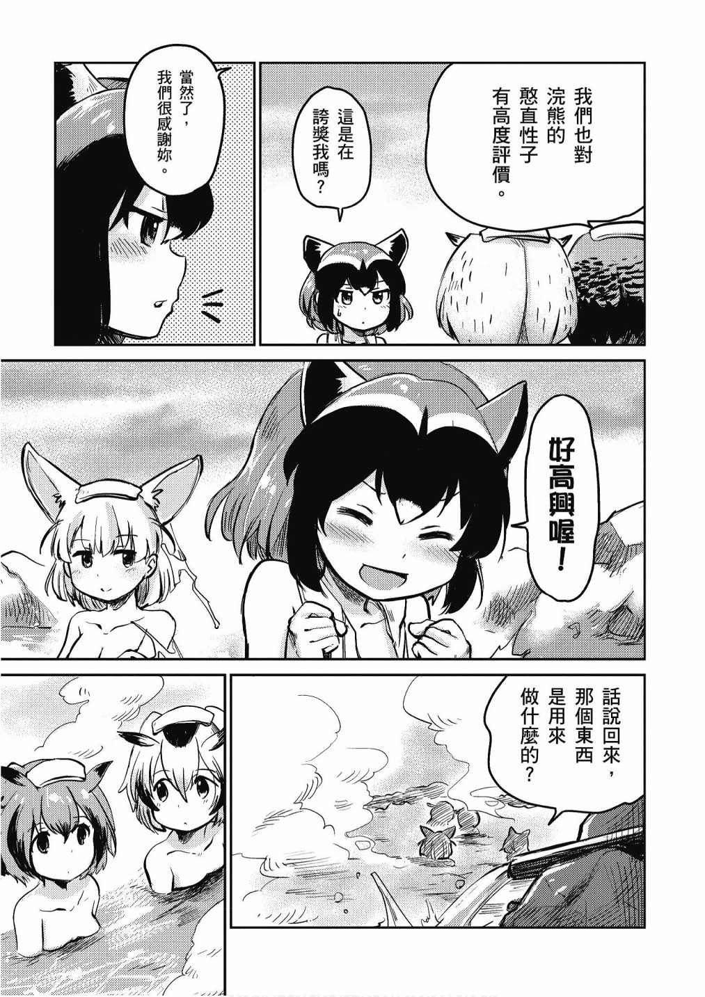 加帕里巴士篇