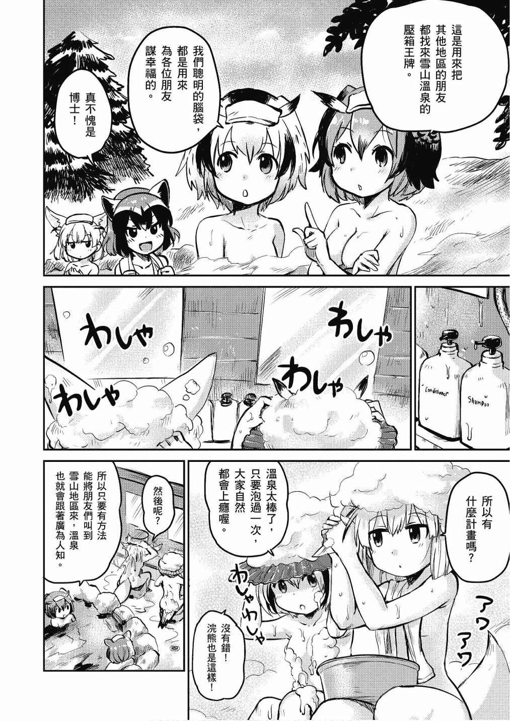 加帕里巴士篇