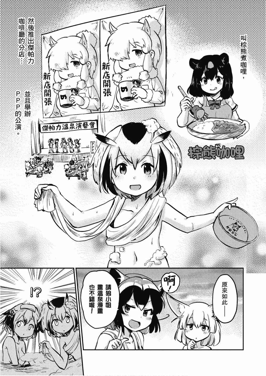 加帕里巴士篇
