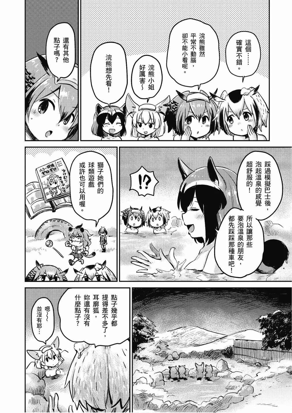 加帕里巴士篇