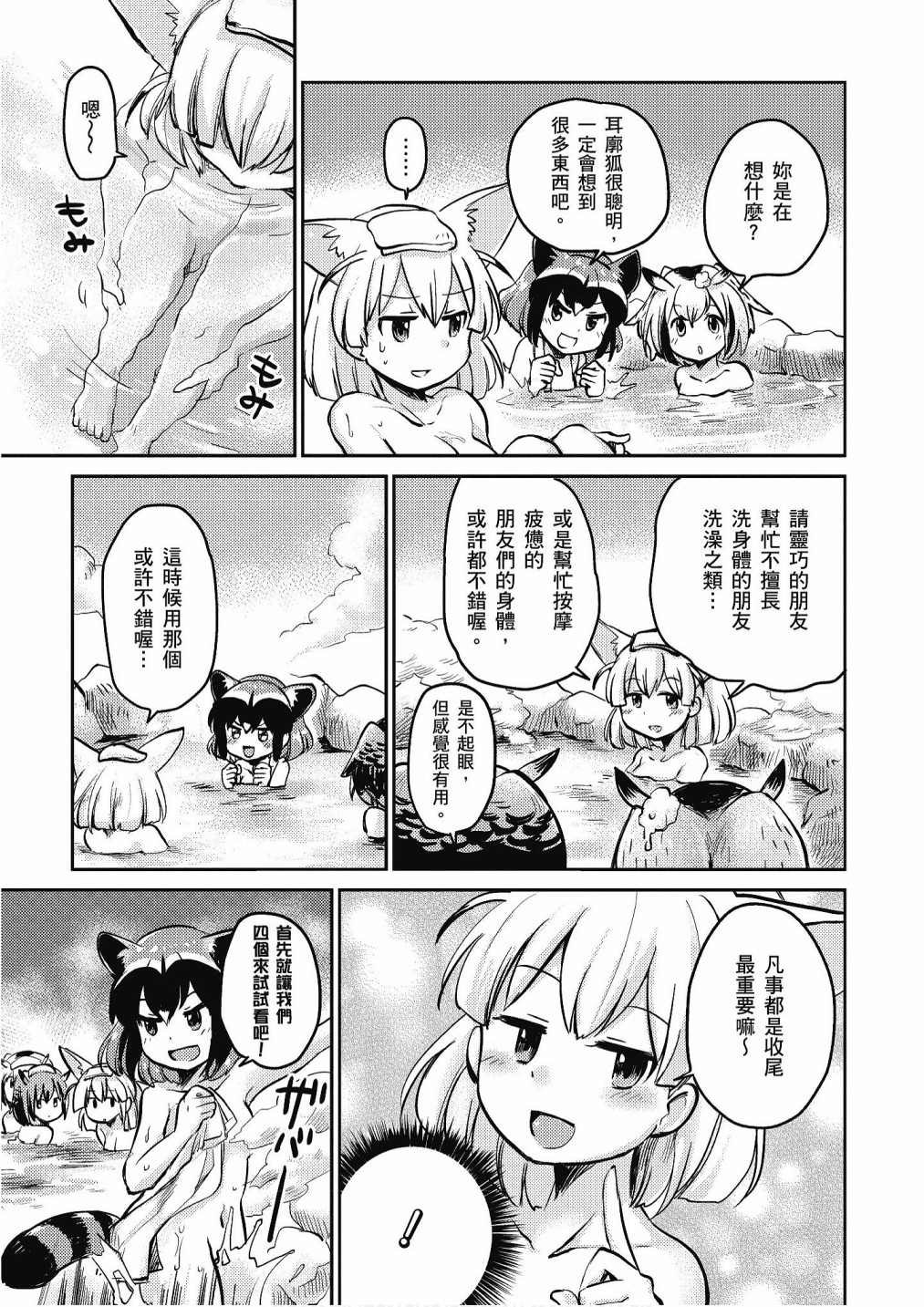 加帕里巴士篇