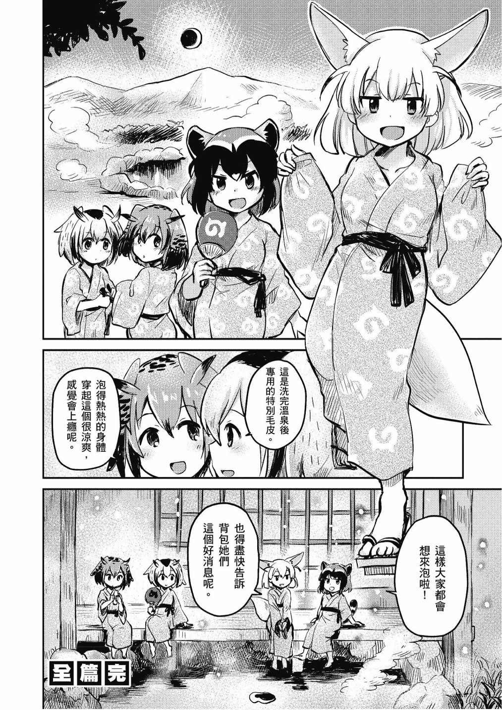 加帕里巴士篇