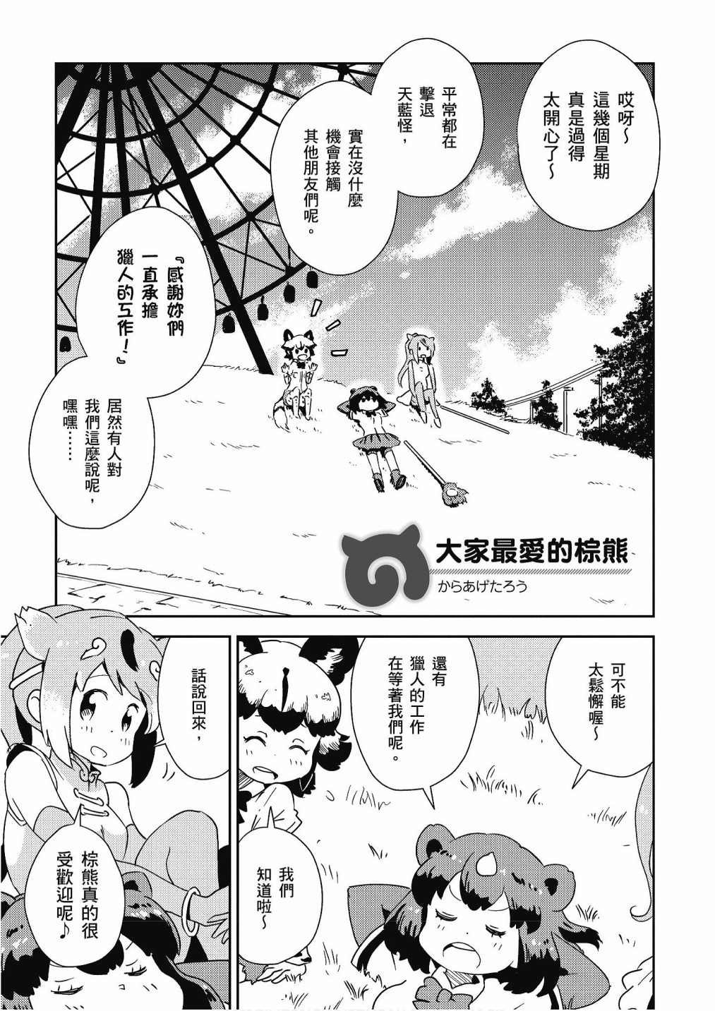 加帕里巴士篇