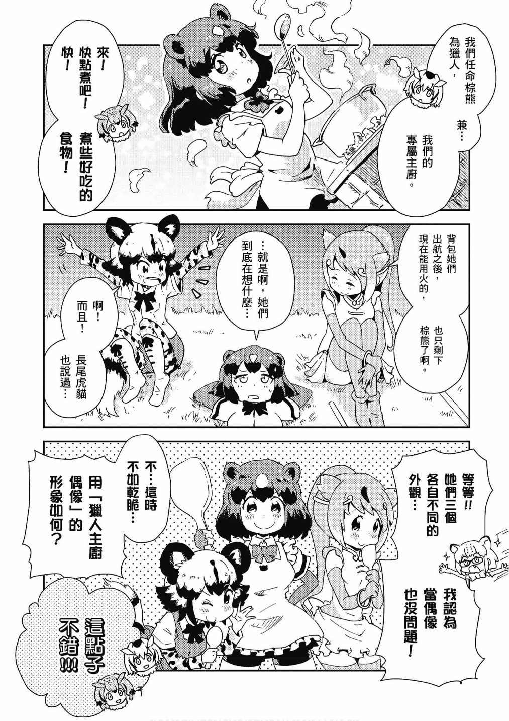 加帕里巴士篇