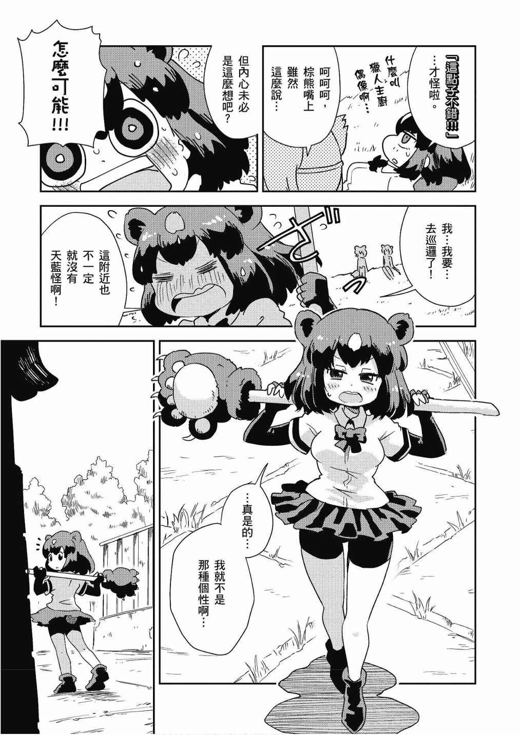 加帕里巴士篇