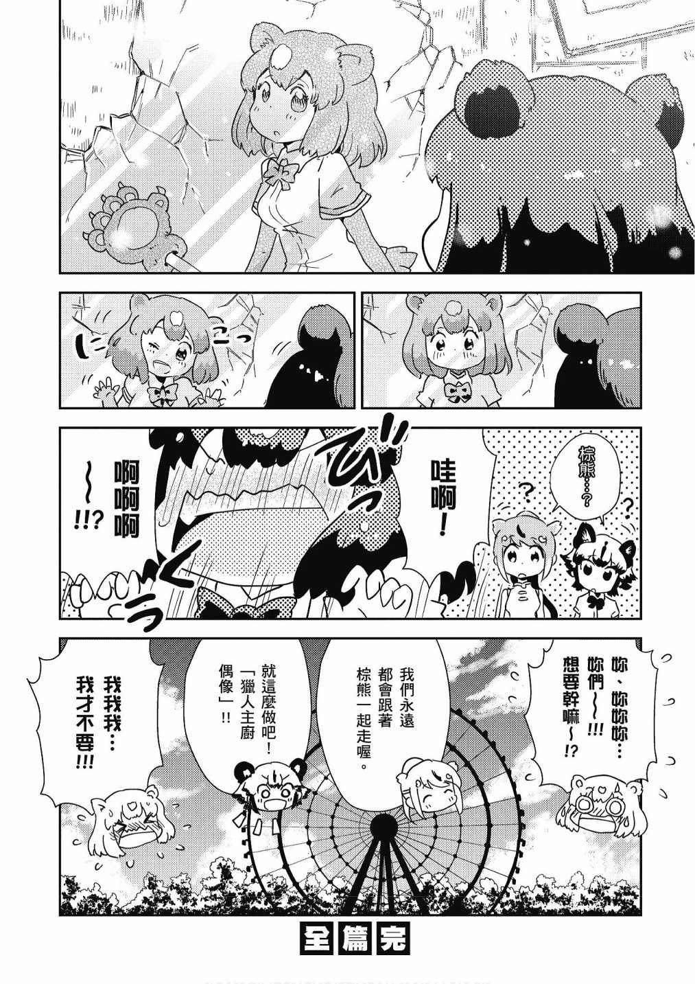 加帕里巴士篇
