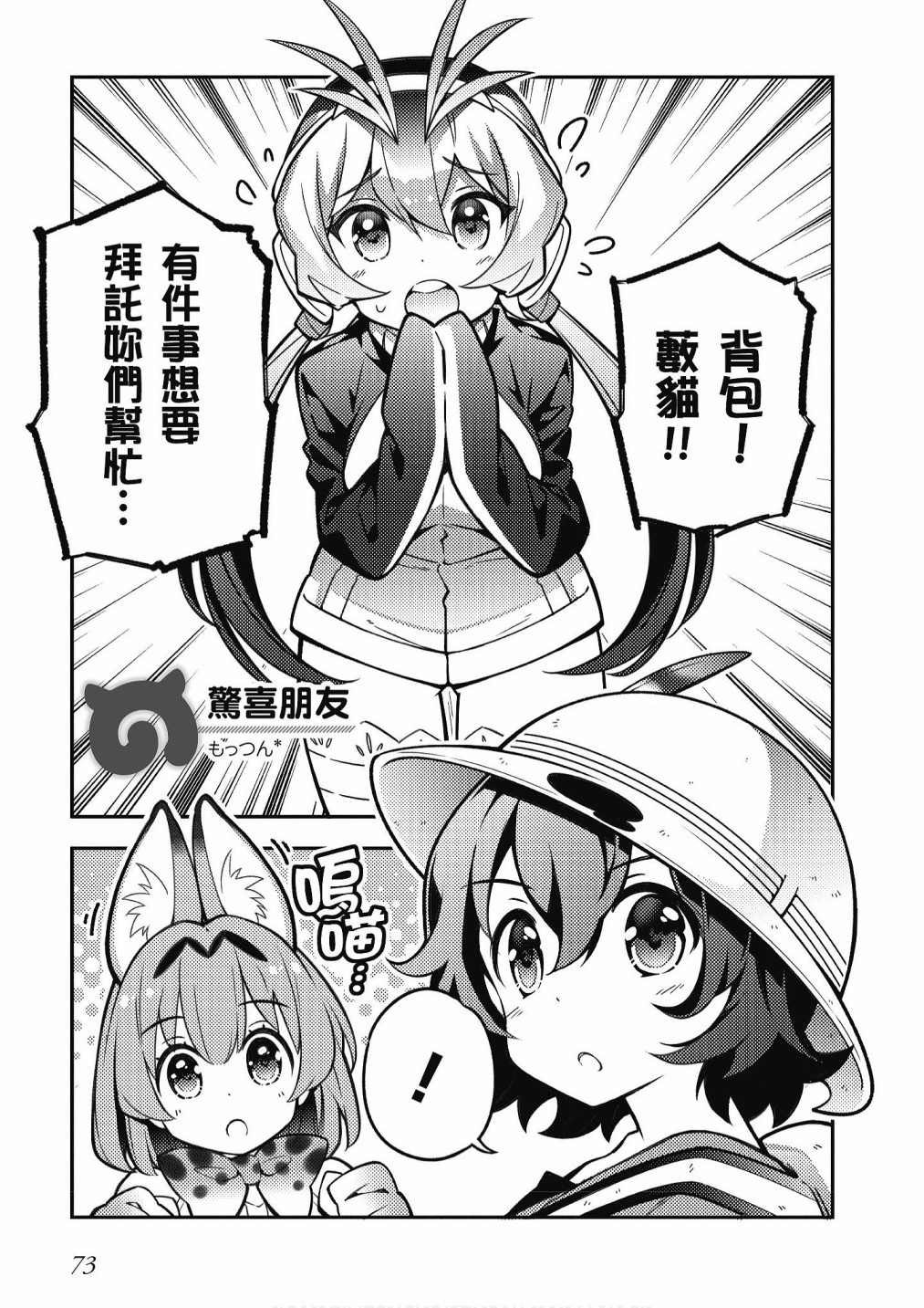 加帕里巴士篇