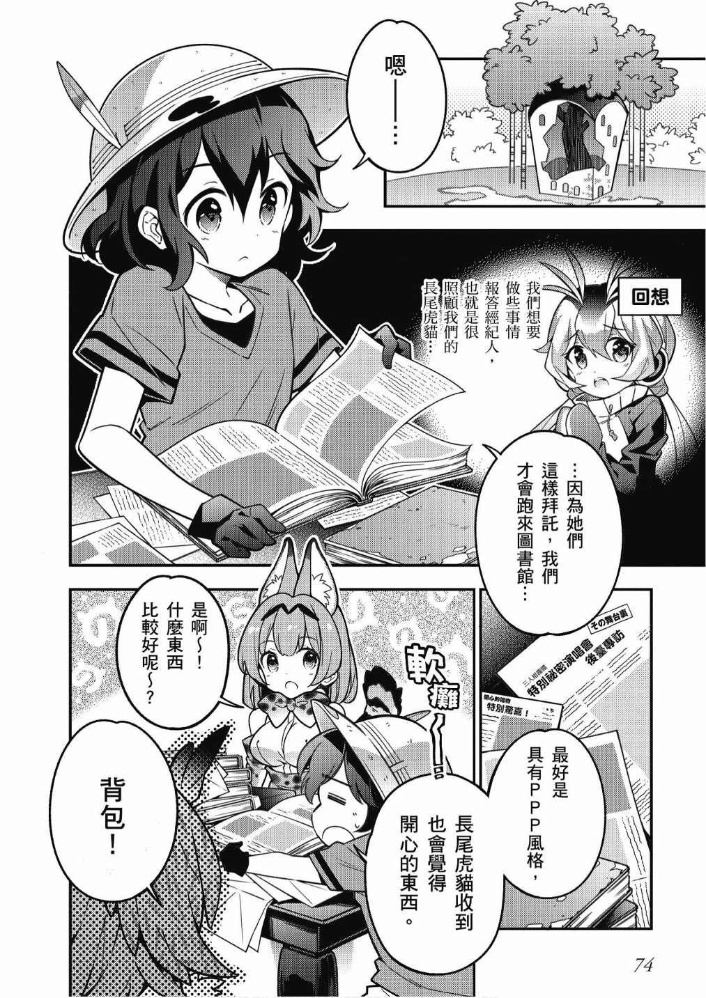 加帕里巴士篇