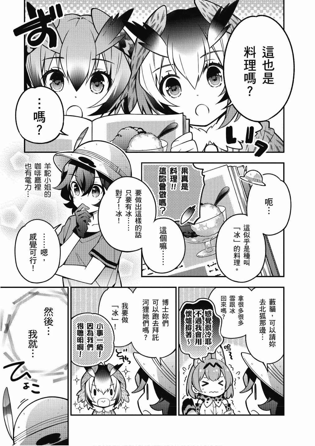 加帕里巴士篇