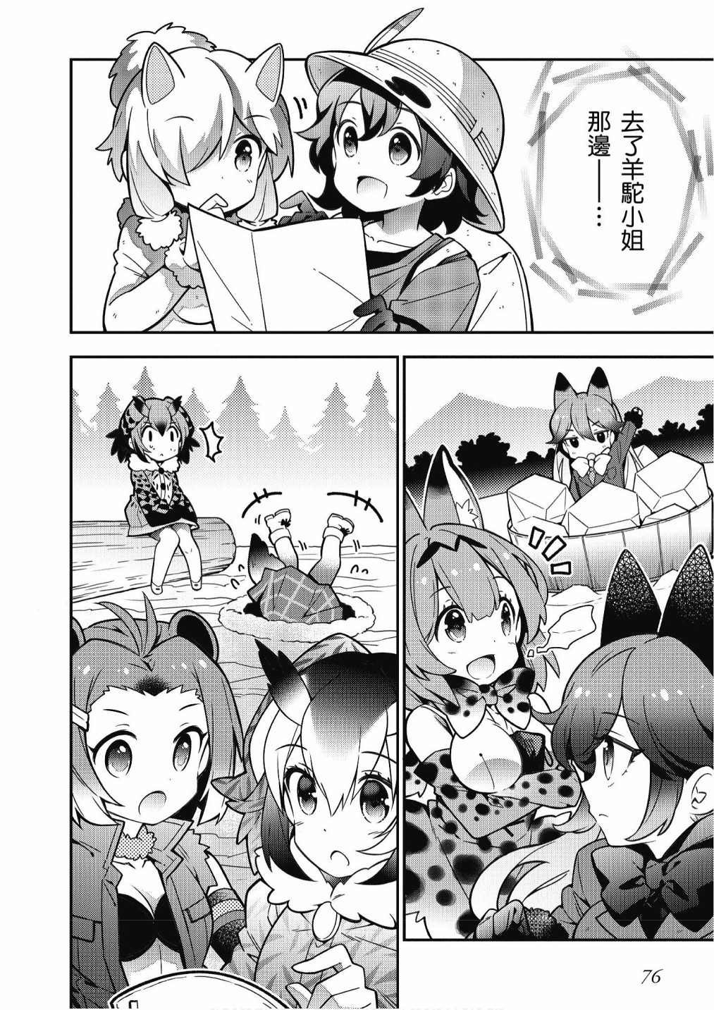 加帕里巴士篇