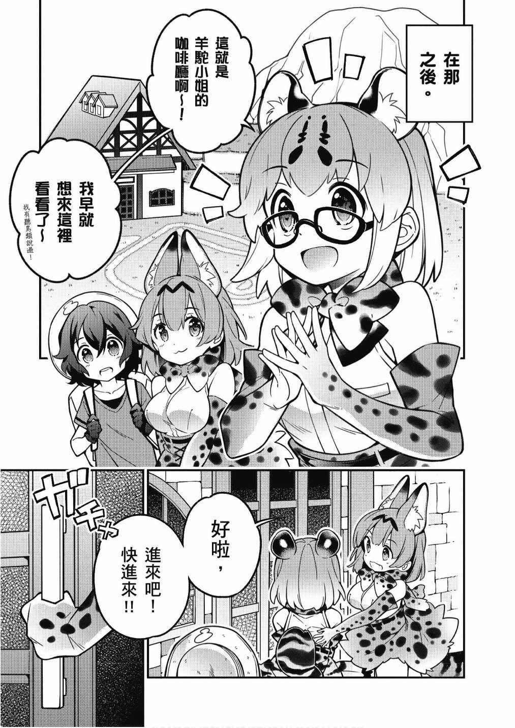 加帕里巴士篇