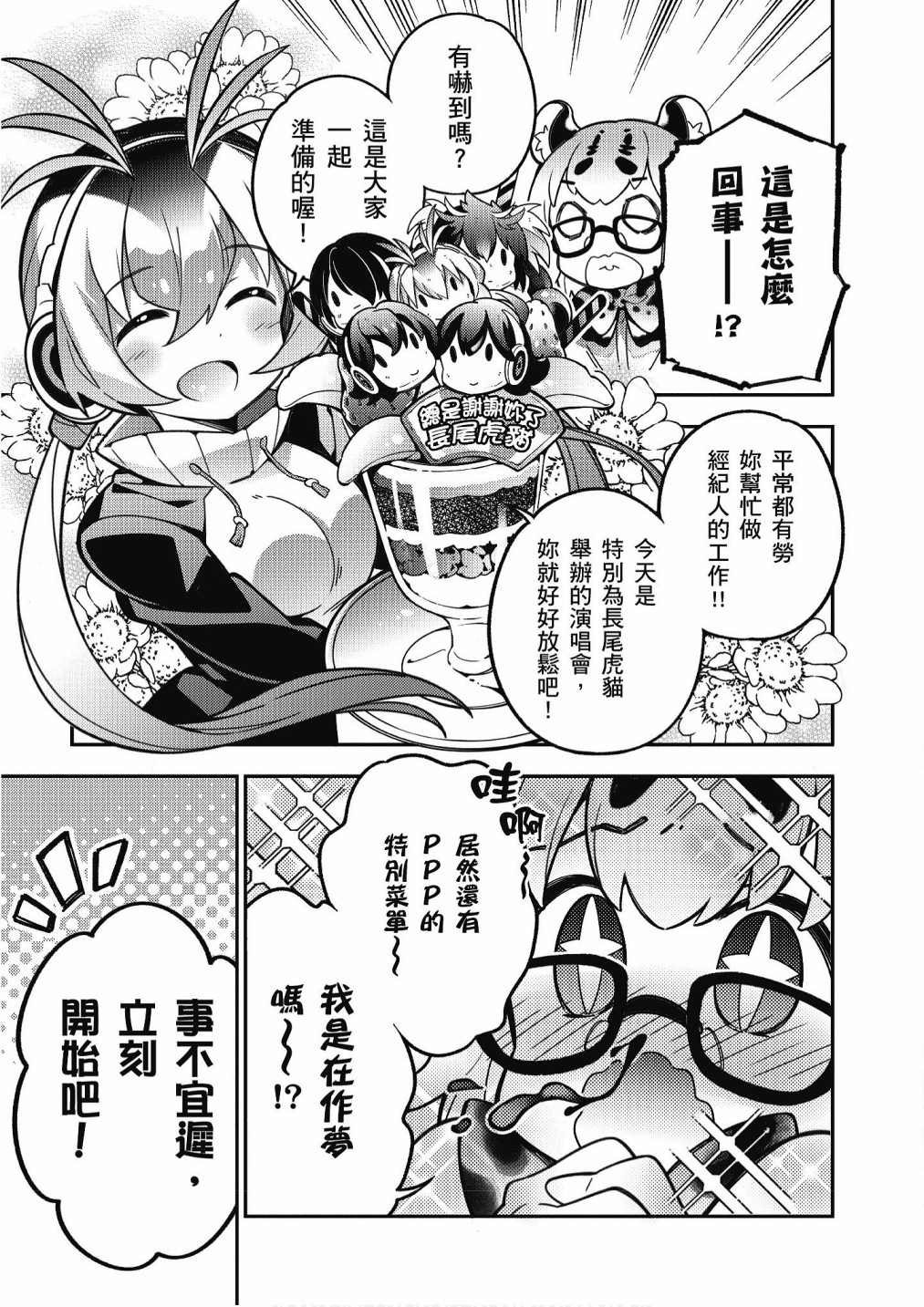 加帕里巴士篇