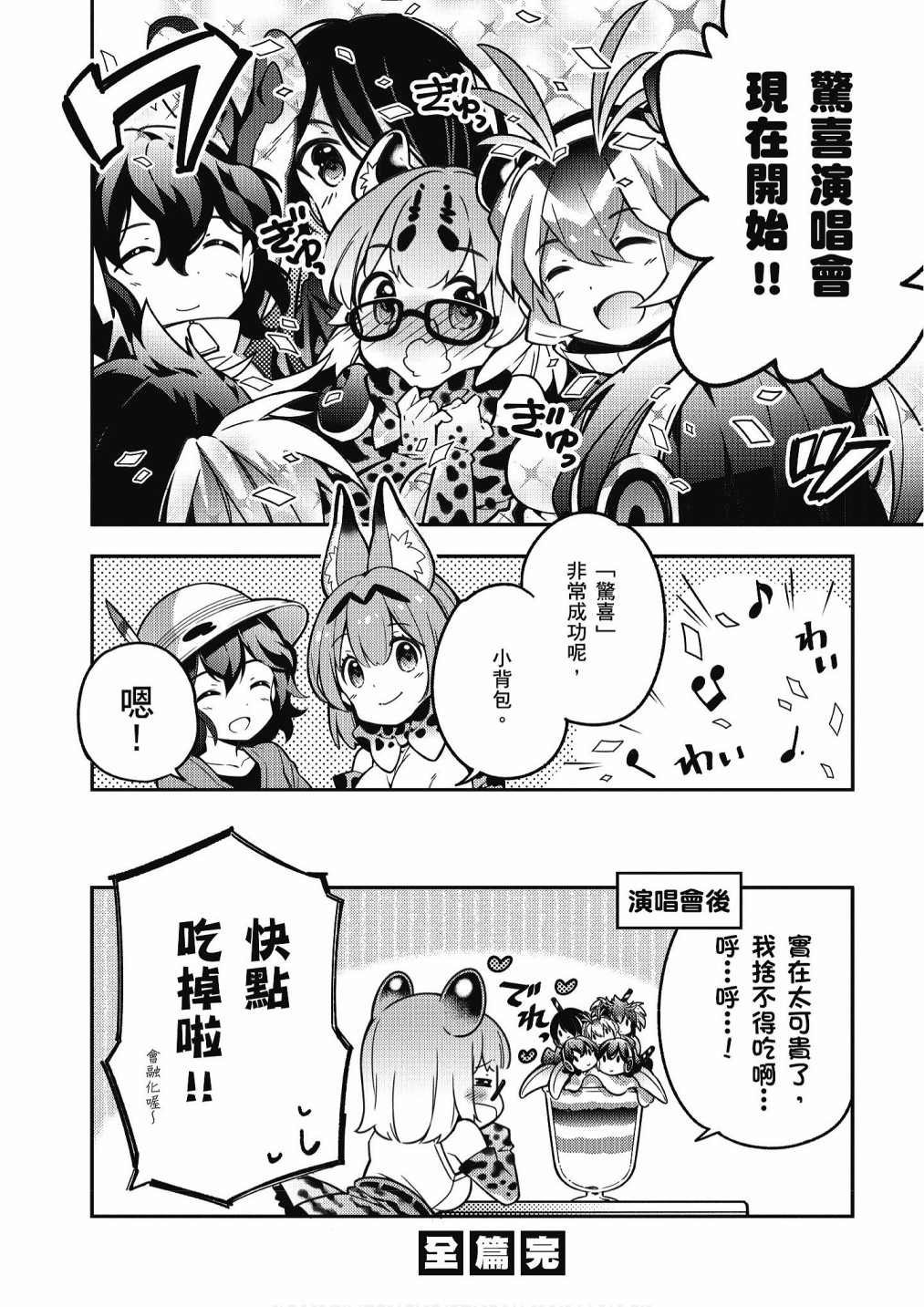 加帕里巴士篇
