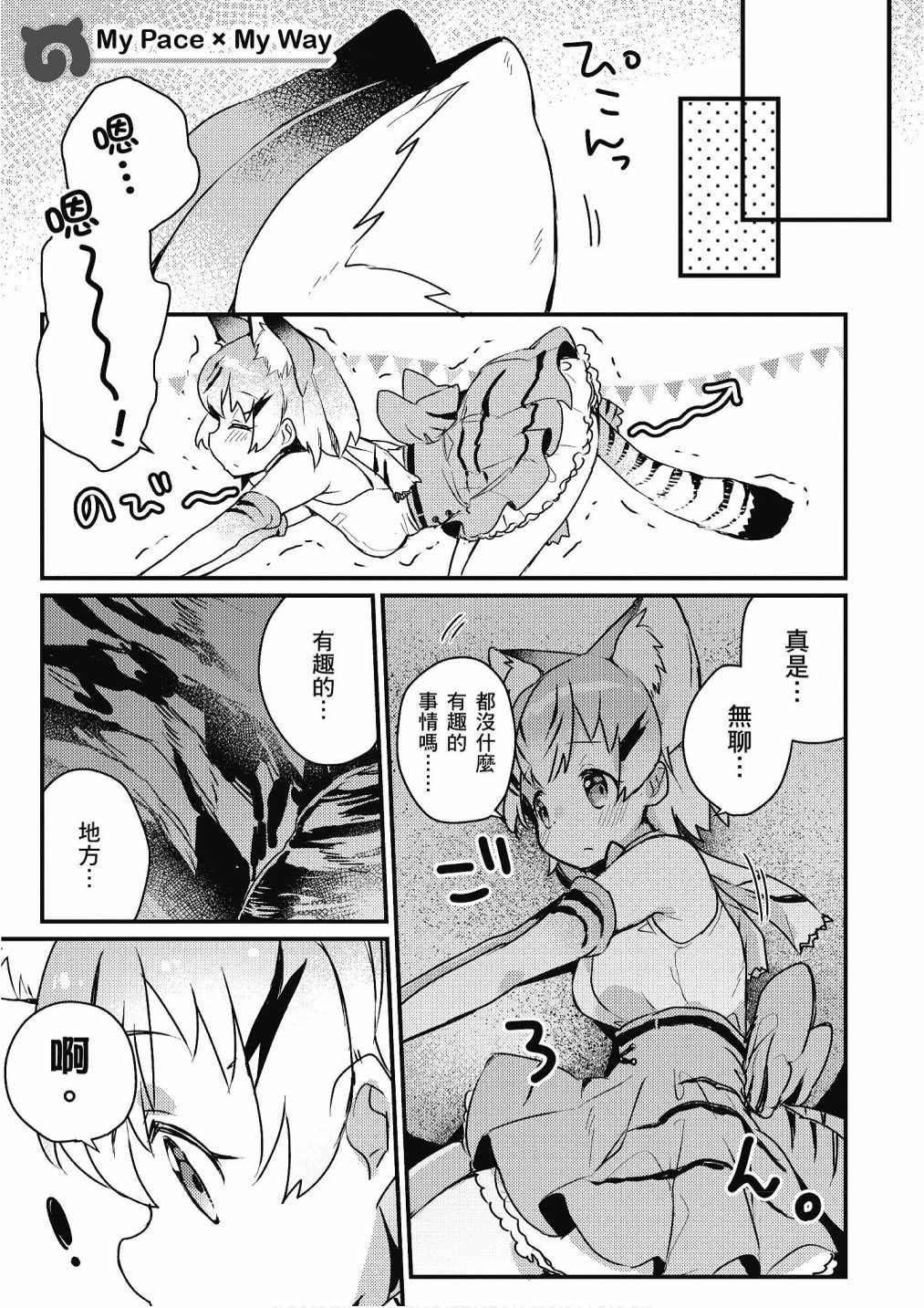 加帕里巴士篇