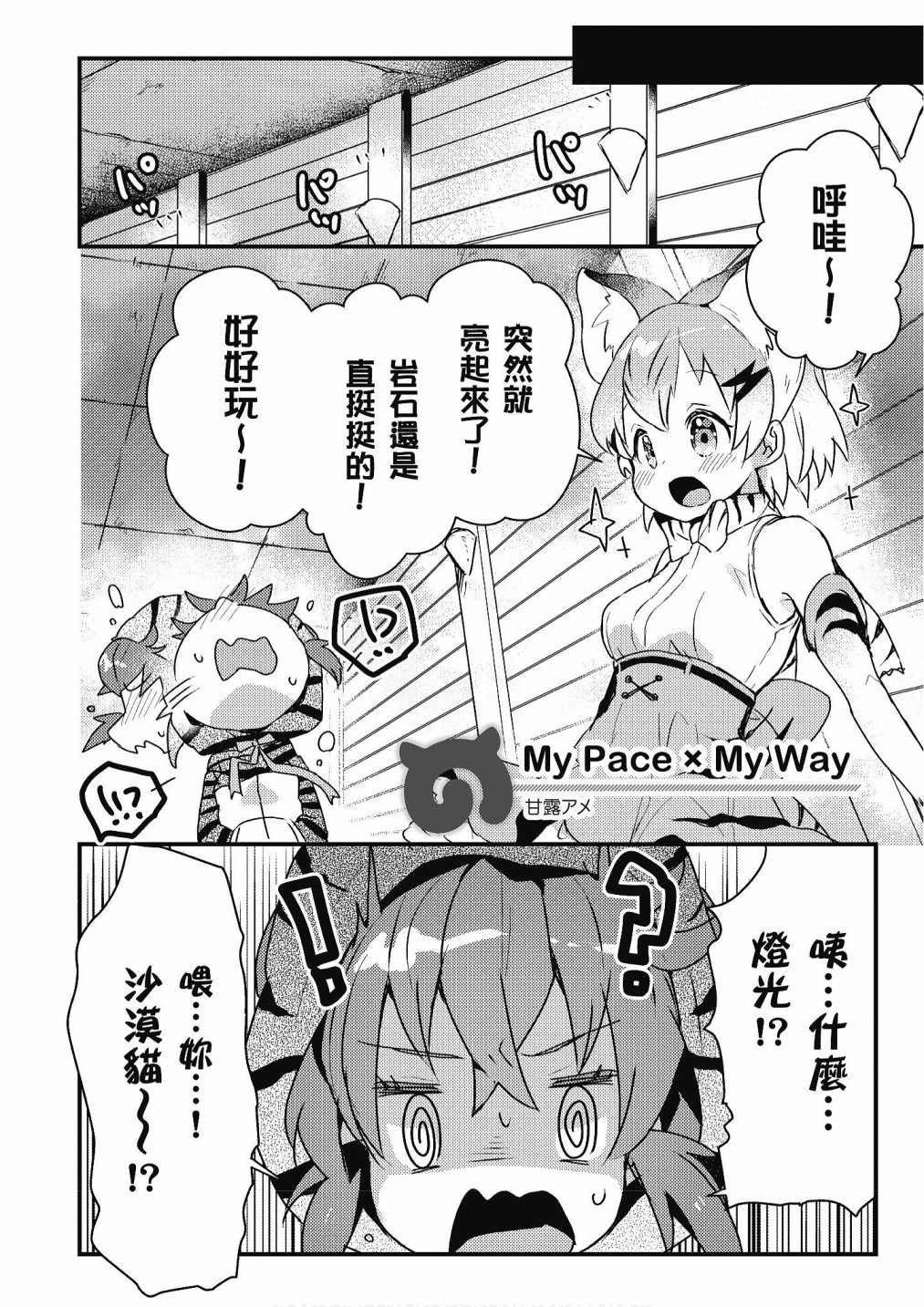 加帕里巴士篇