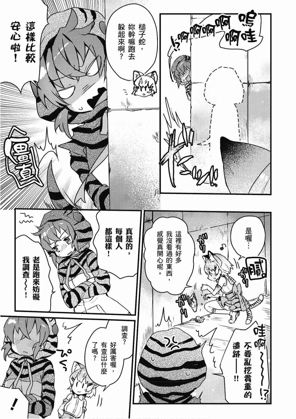 加帕里巴士篇
