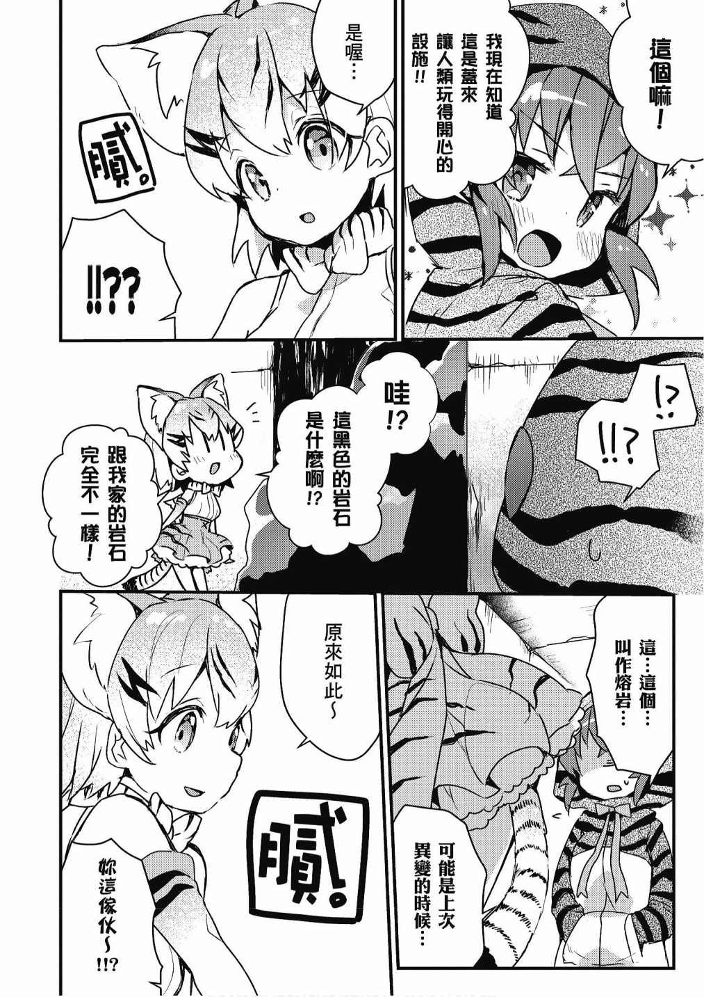 加帕里巴士篇