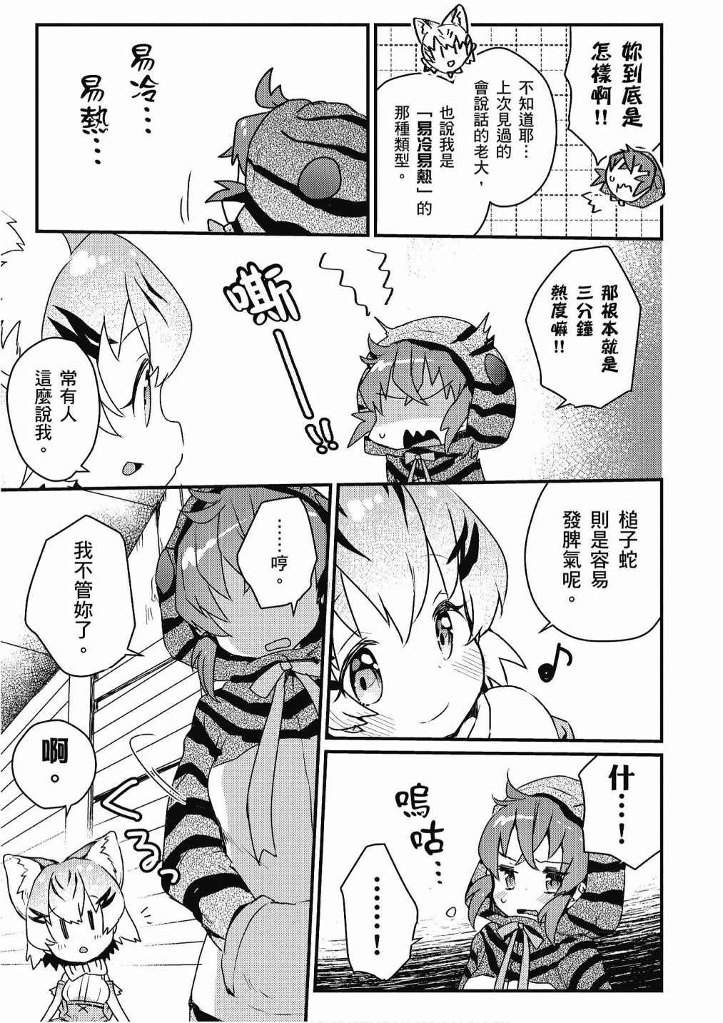 加帕里巴士篇
