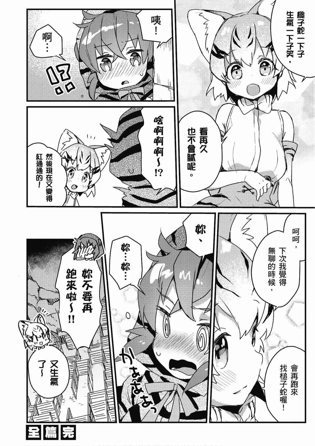加帕里巴士篇