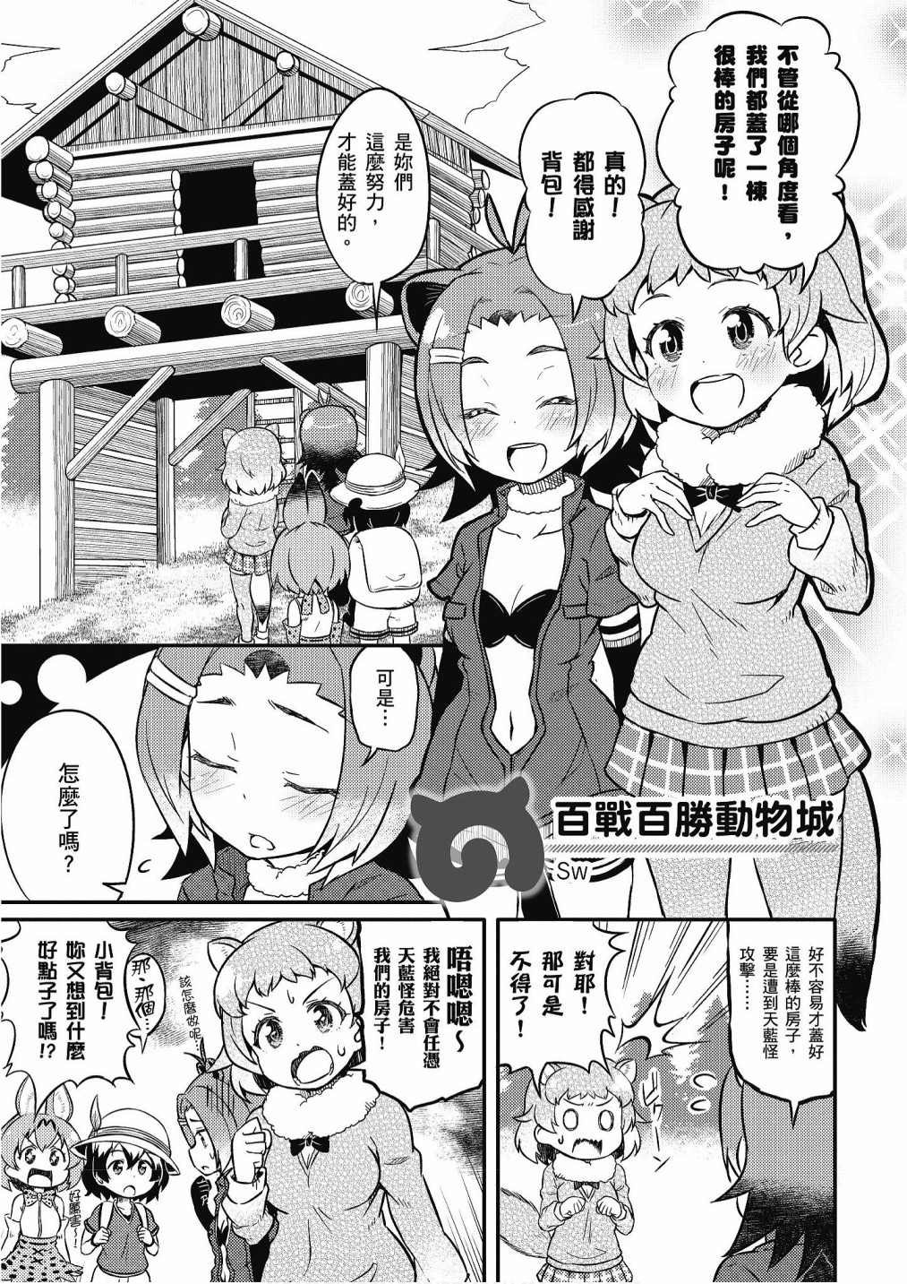 加帕里巴士篇