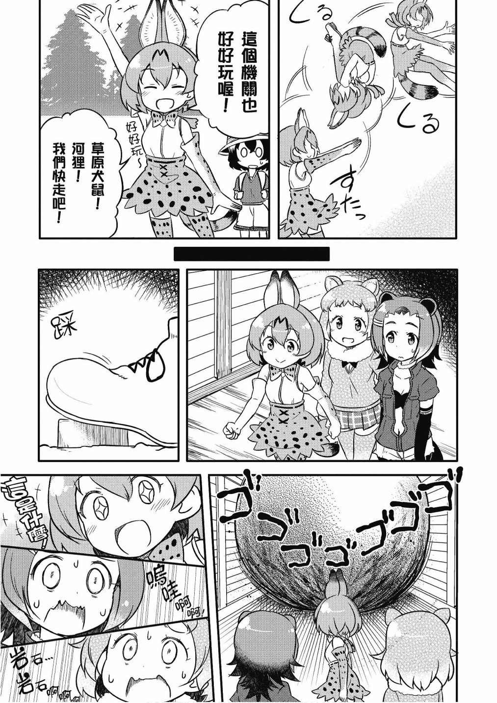 加帕里巴士篇