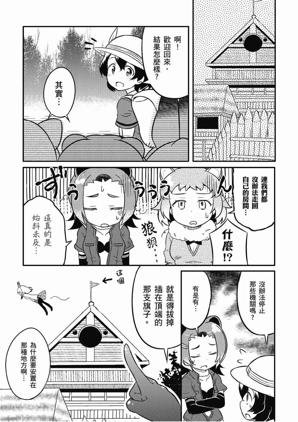 加帕里巴士篇