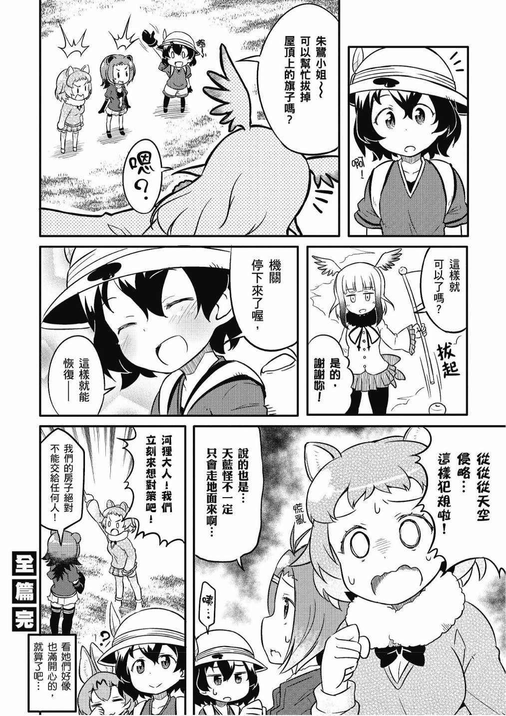 加帕里巴士篇