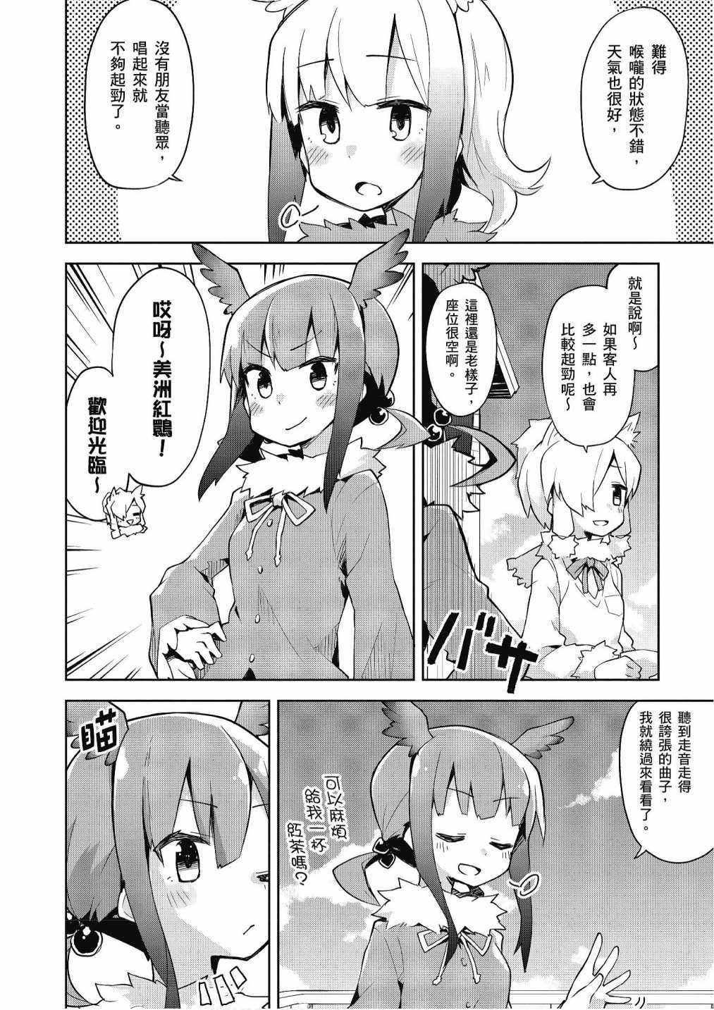 加帕里巴士篇