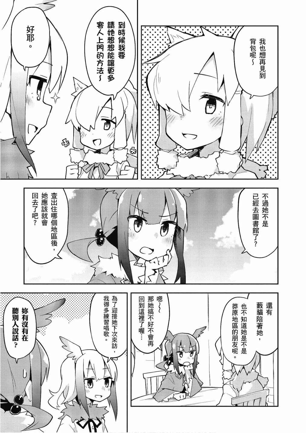 加帕里巴士篇