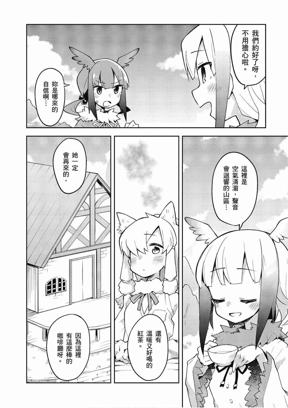 加帕里巴士篇