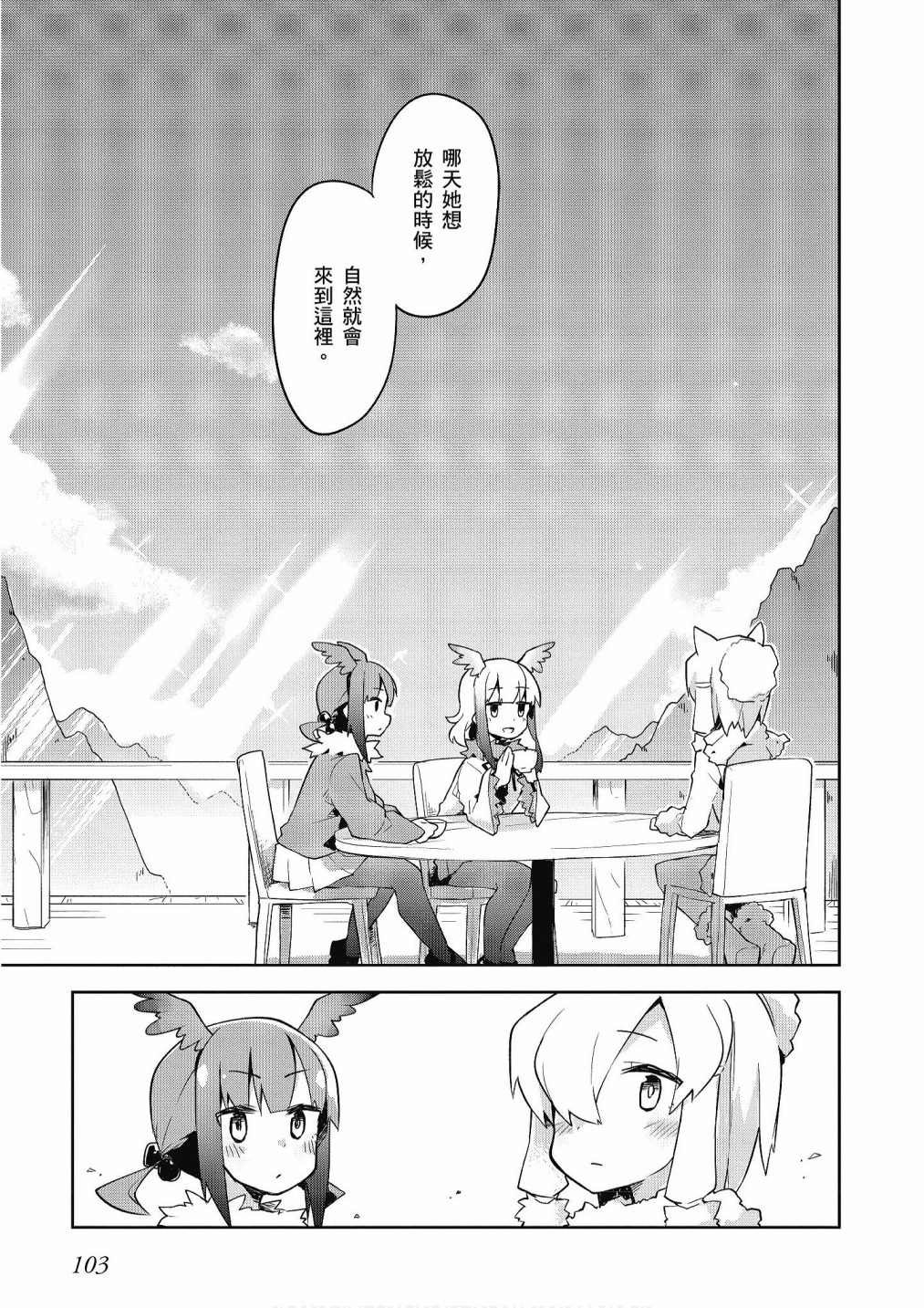 加帕里巴士篇