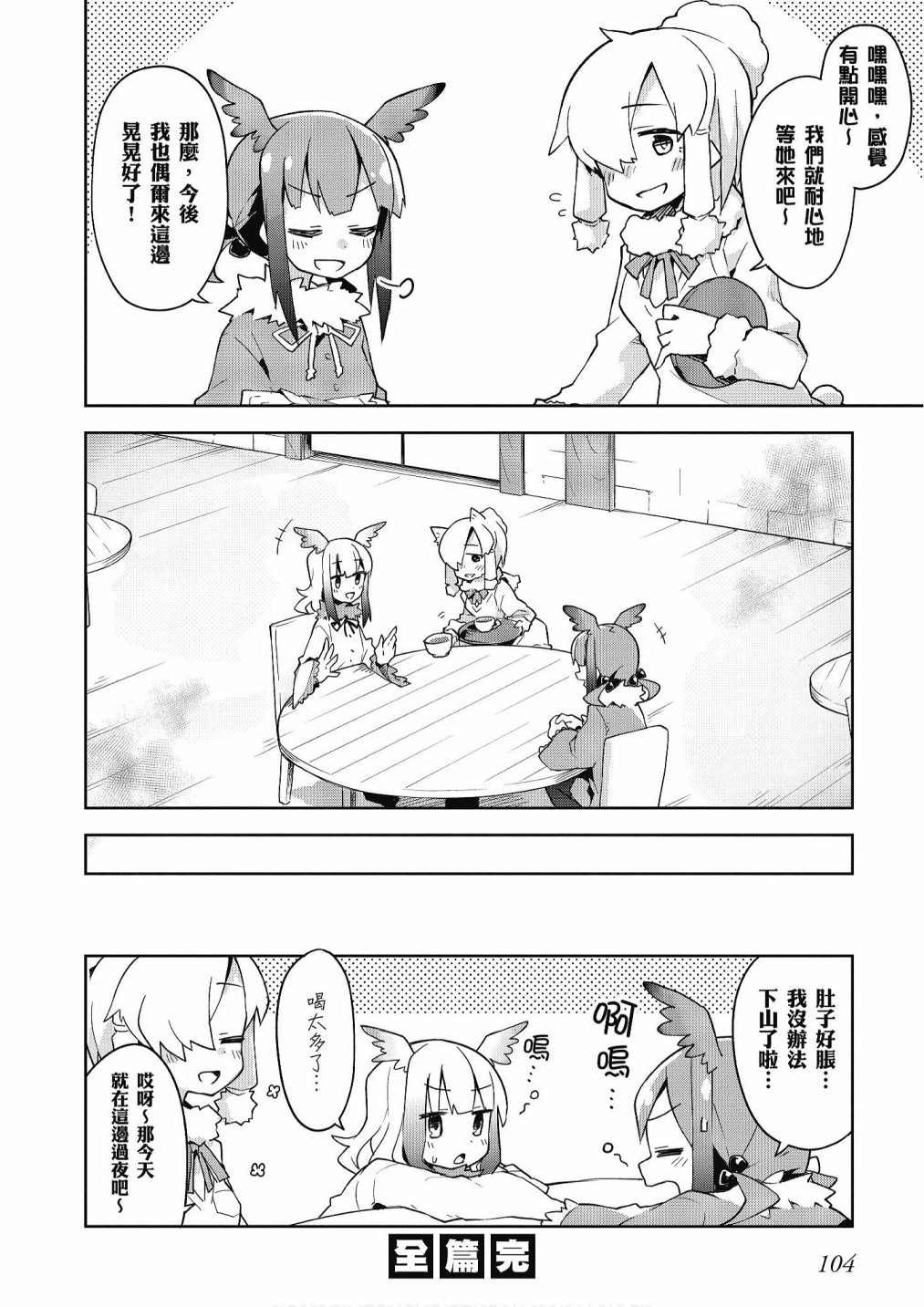 加帕里巴士篇