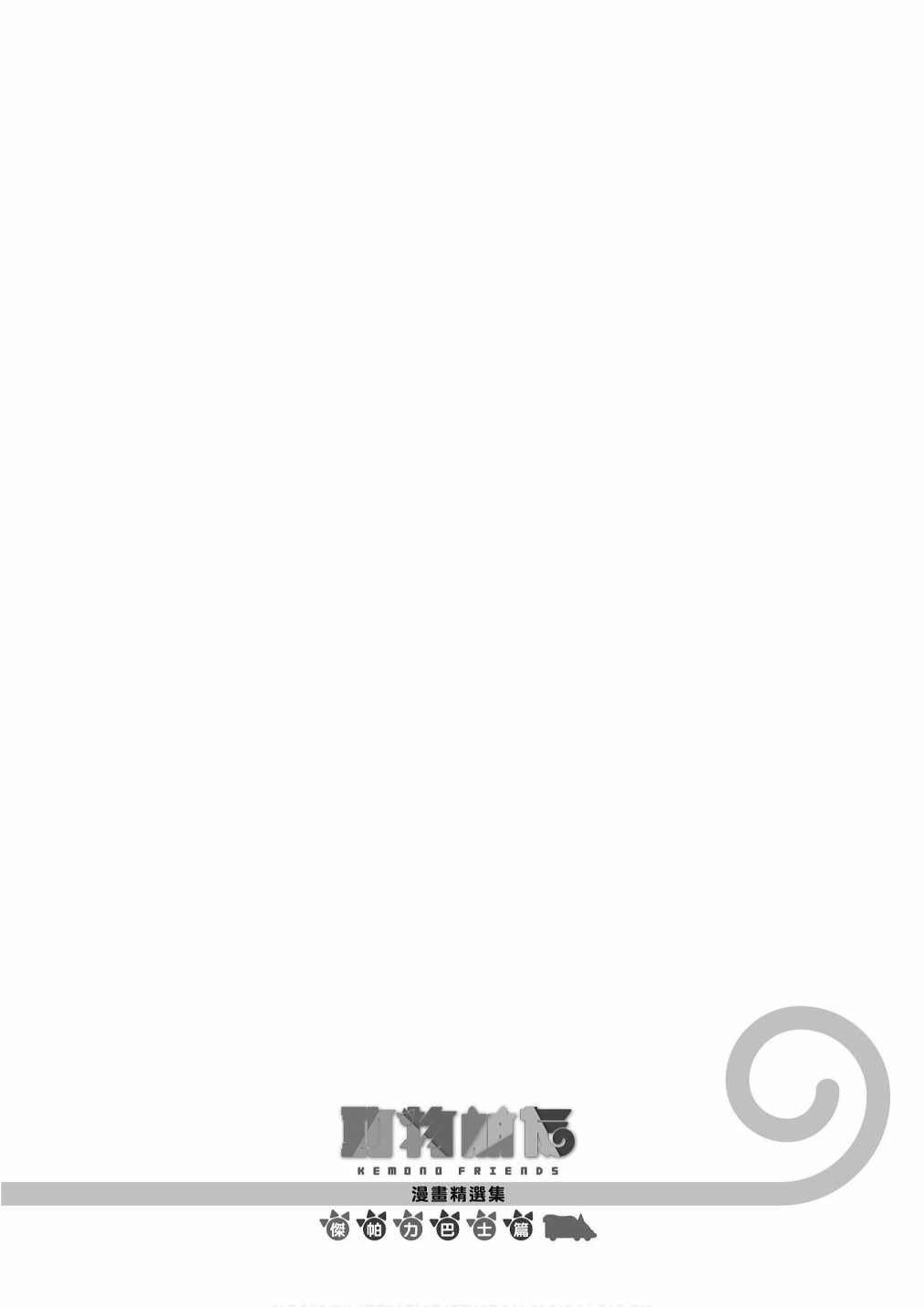 加帕里巴士篇