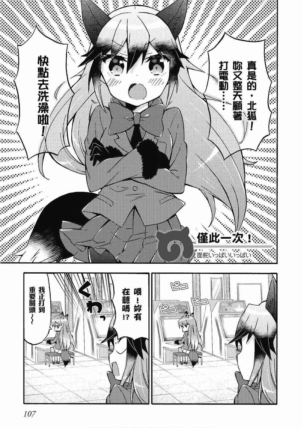 加帕里巴士篇