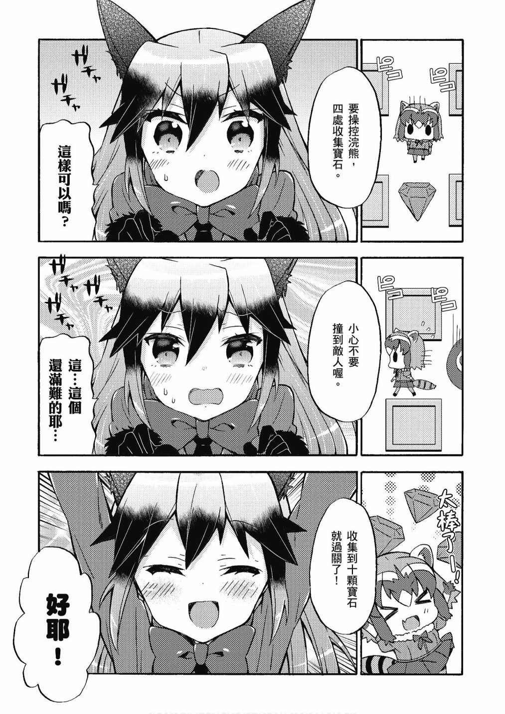加帕里巴士篇