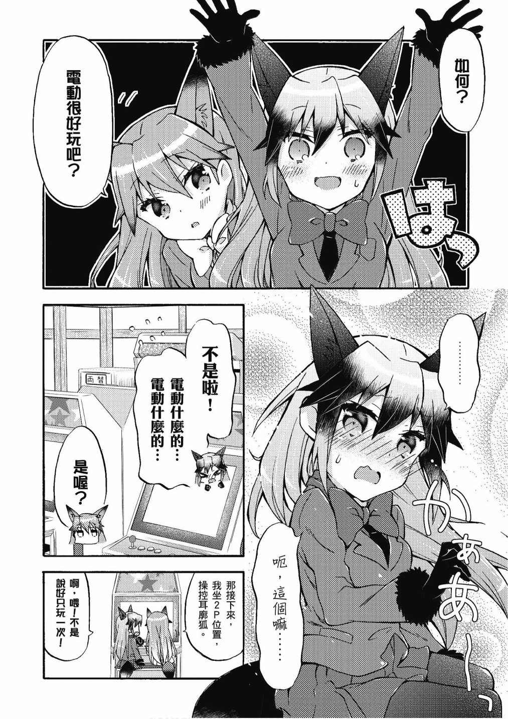 加帕里巴士篇