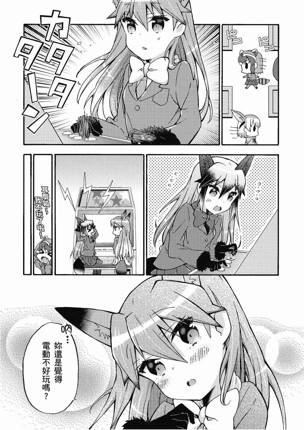 加帕里巴士篇