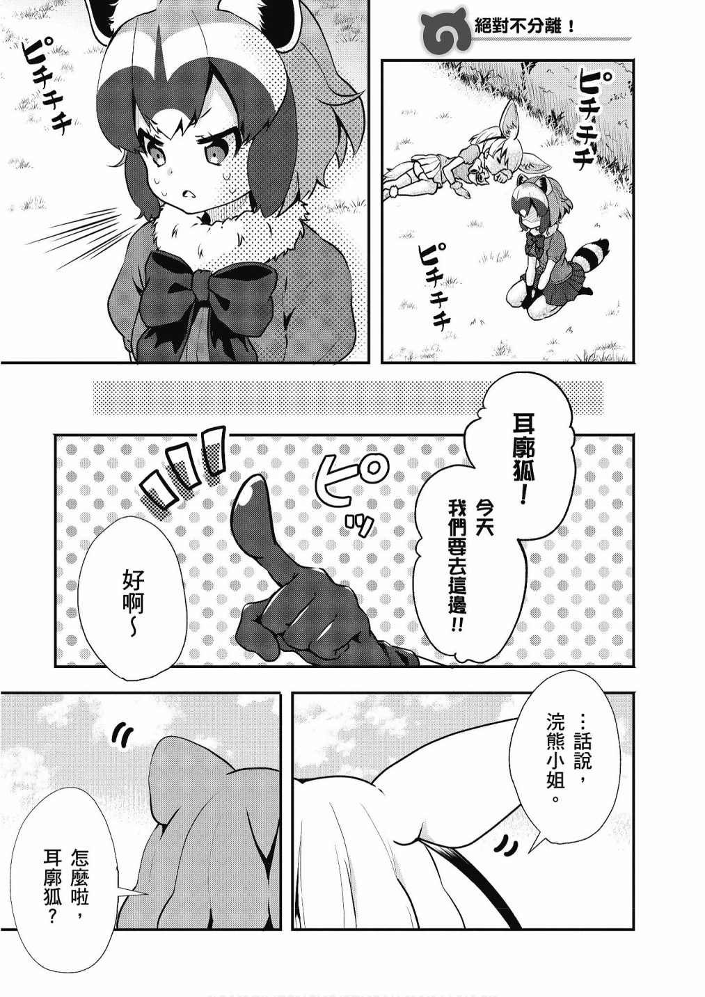 加帕里巴士篇