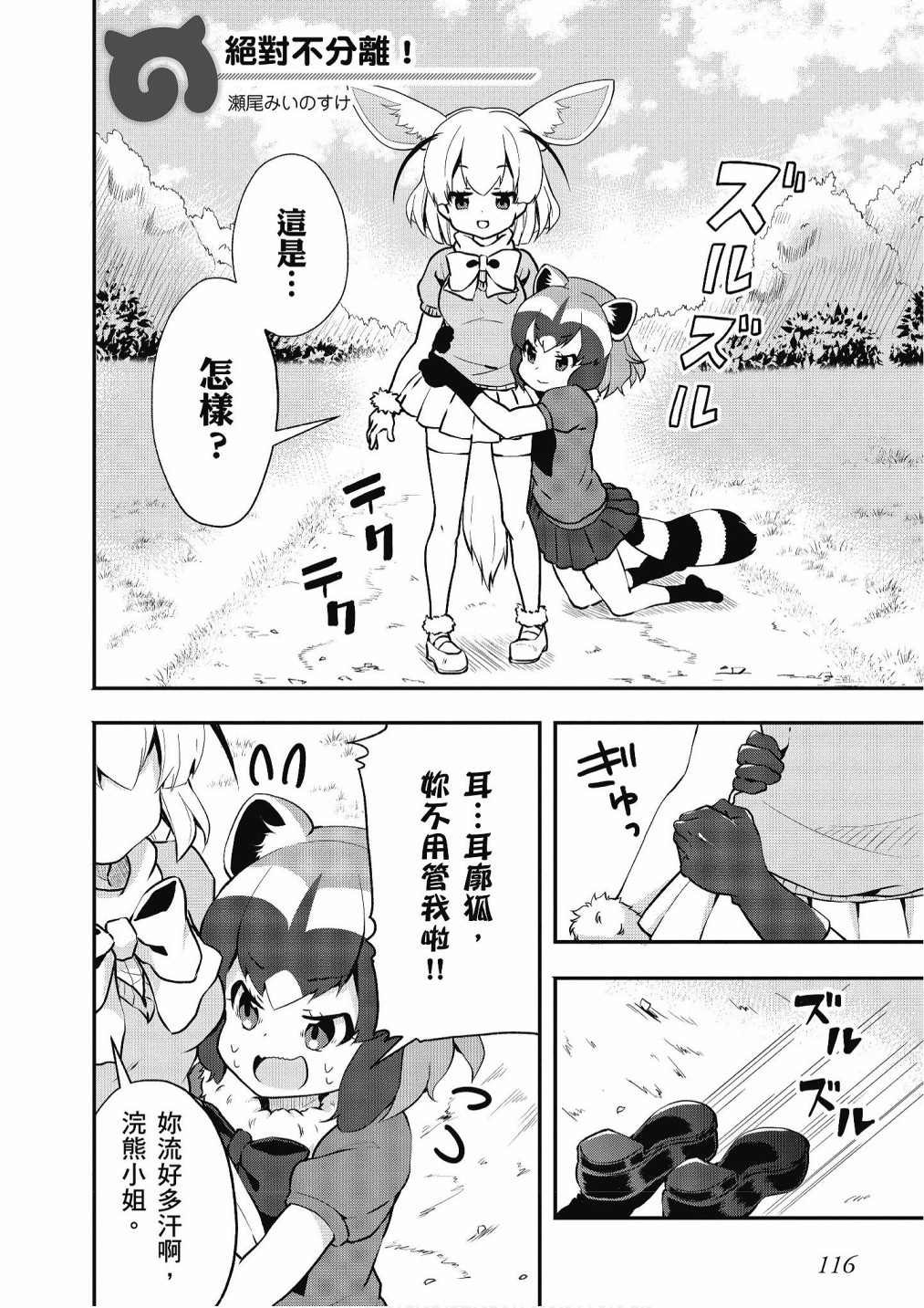 加帕里巴士篇