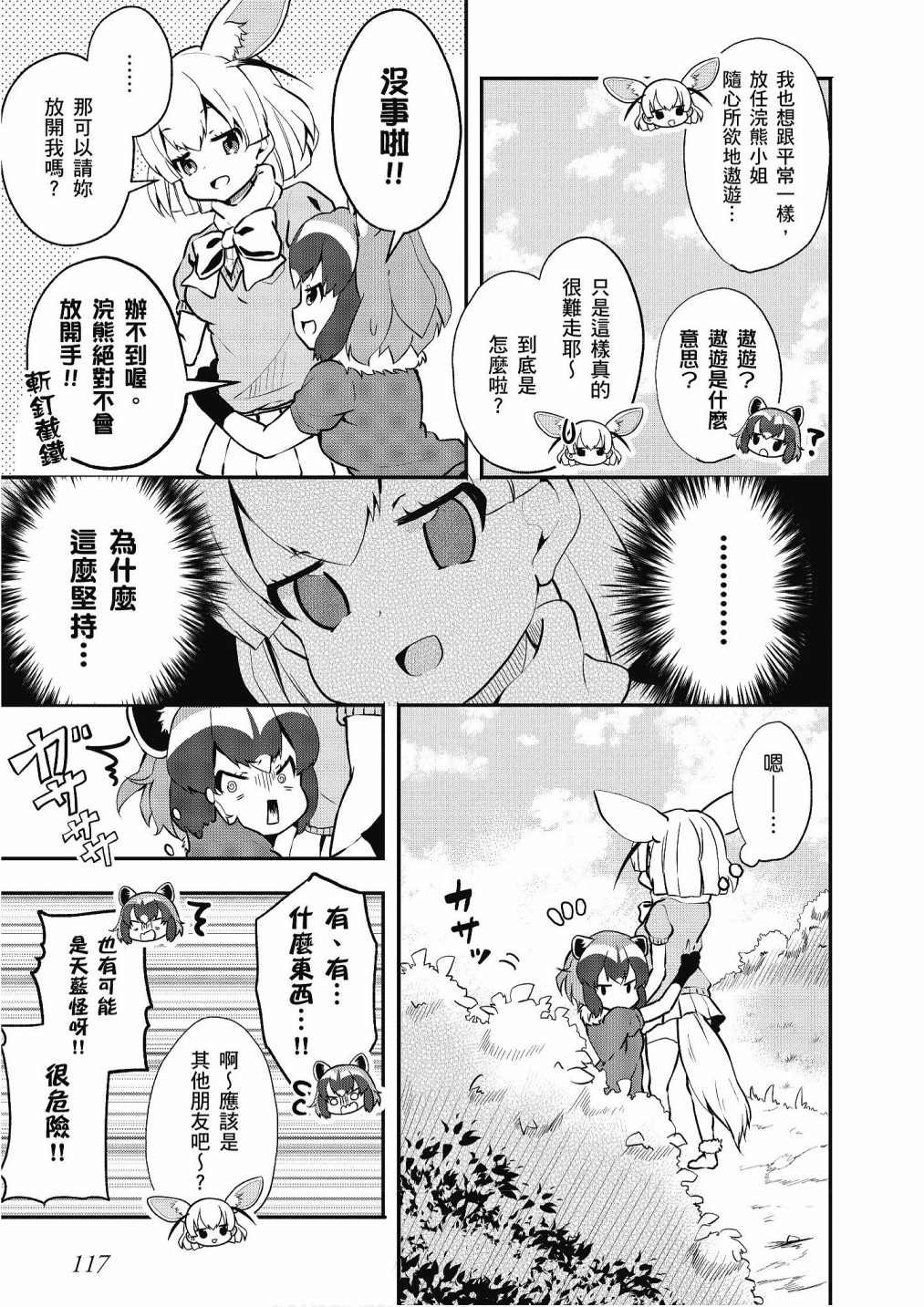 加帕里巴士篇