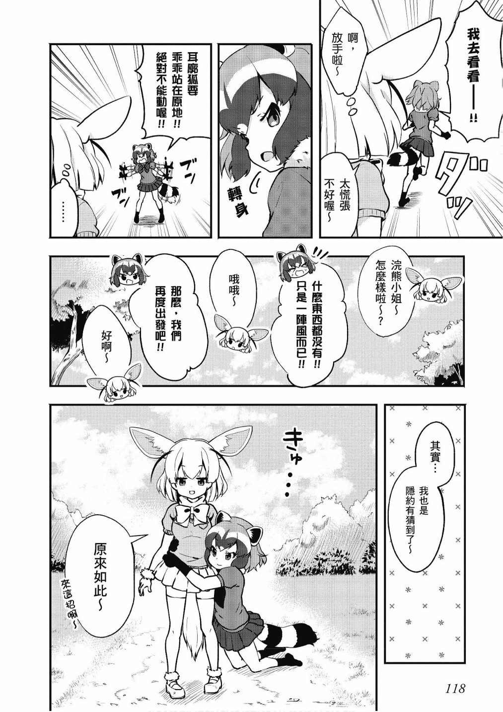 加帕里巴士篇
