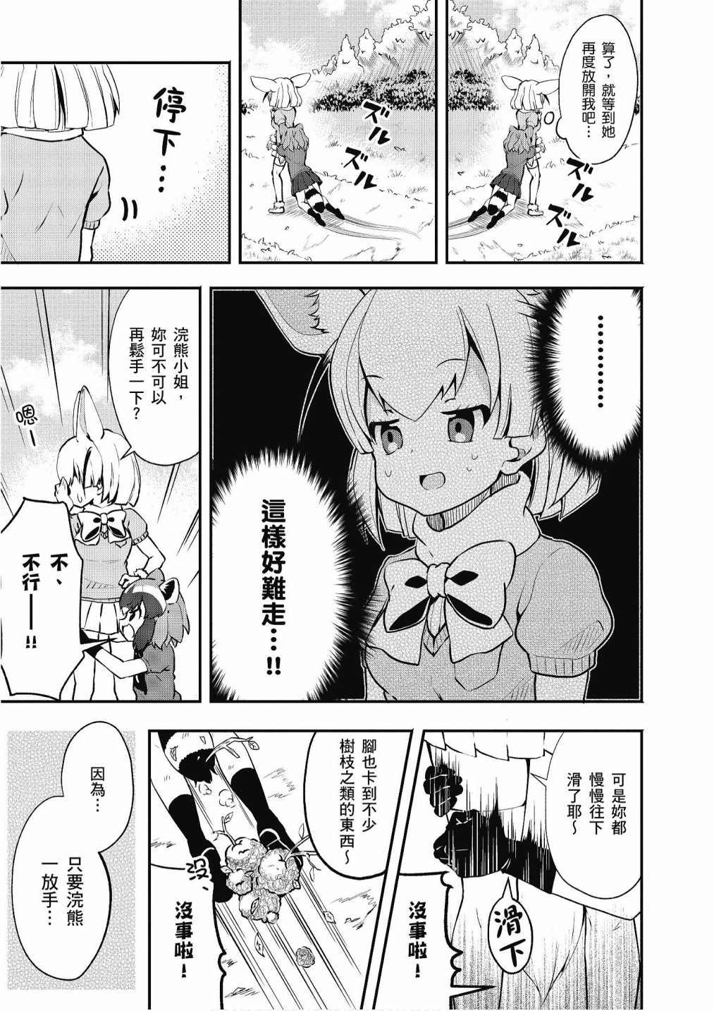 加帕里巴士篇
