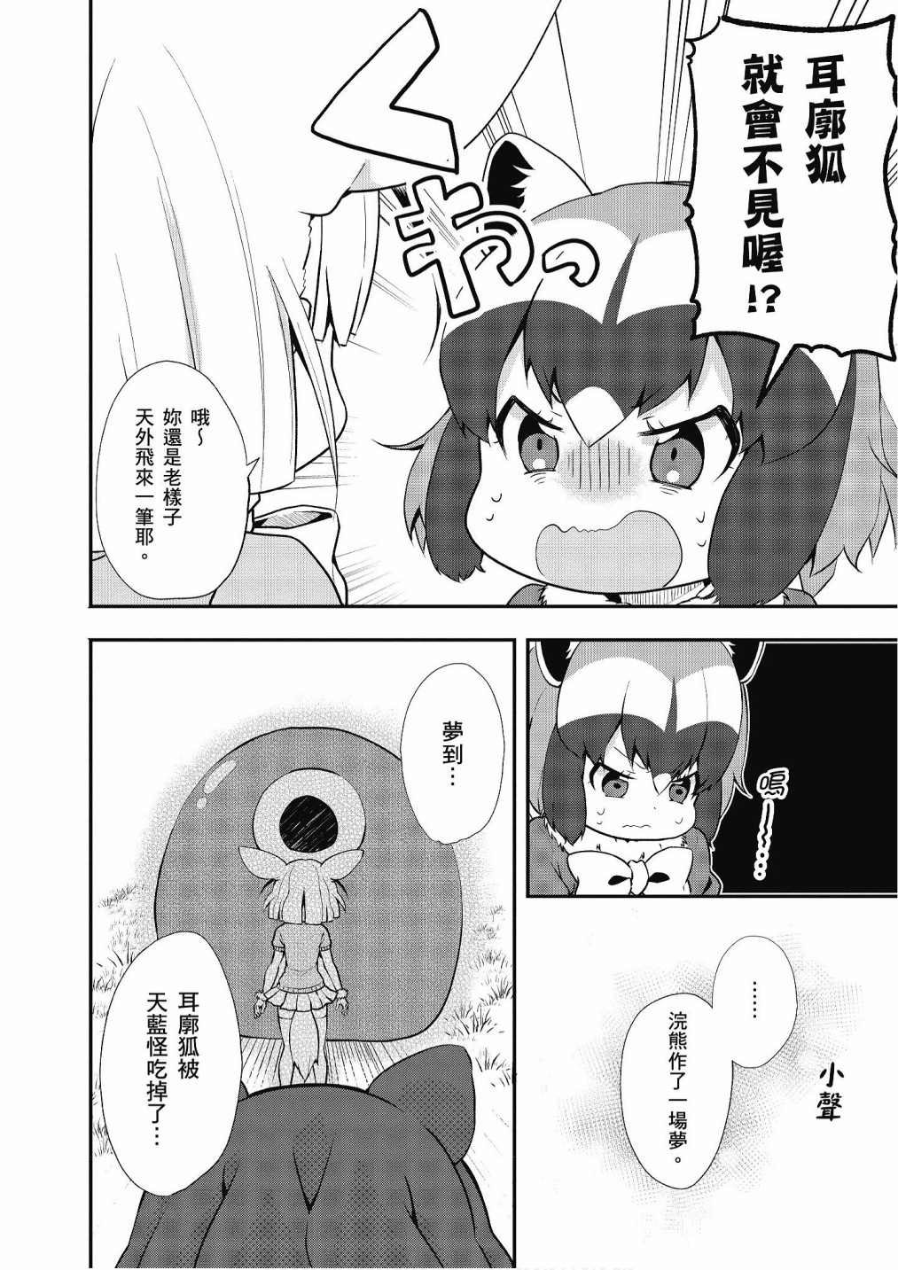 加帕里巴士篇
