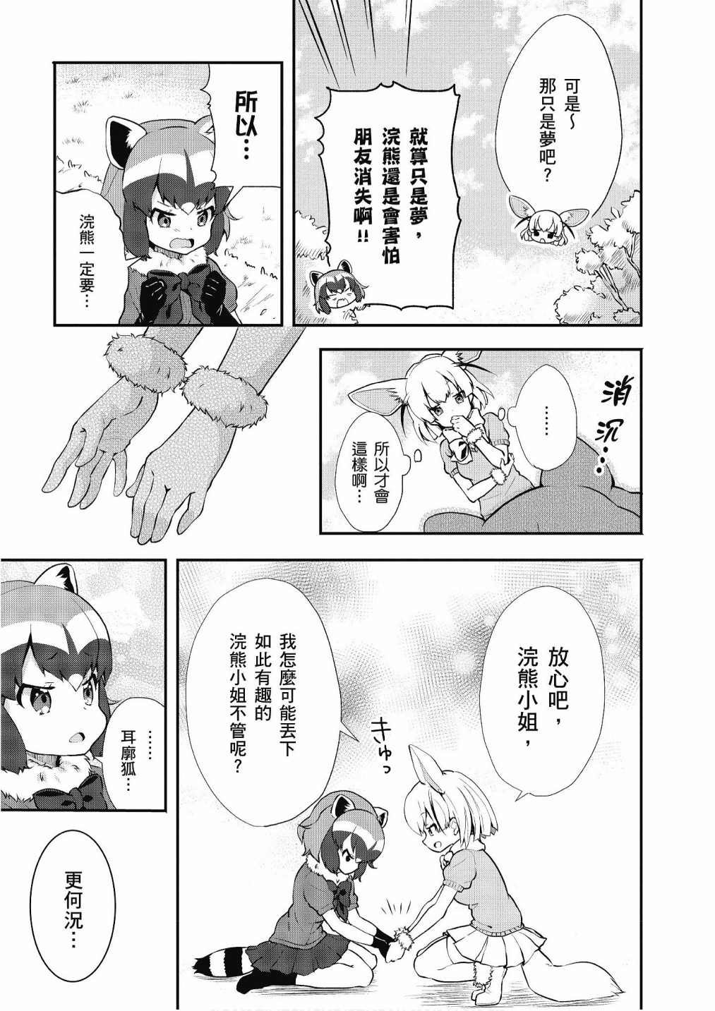 加帕里巴士篇
