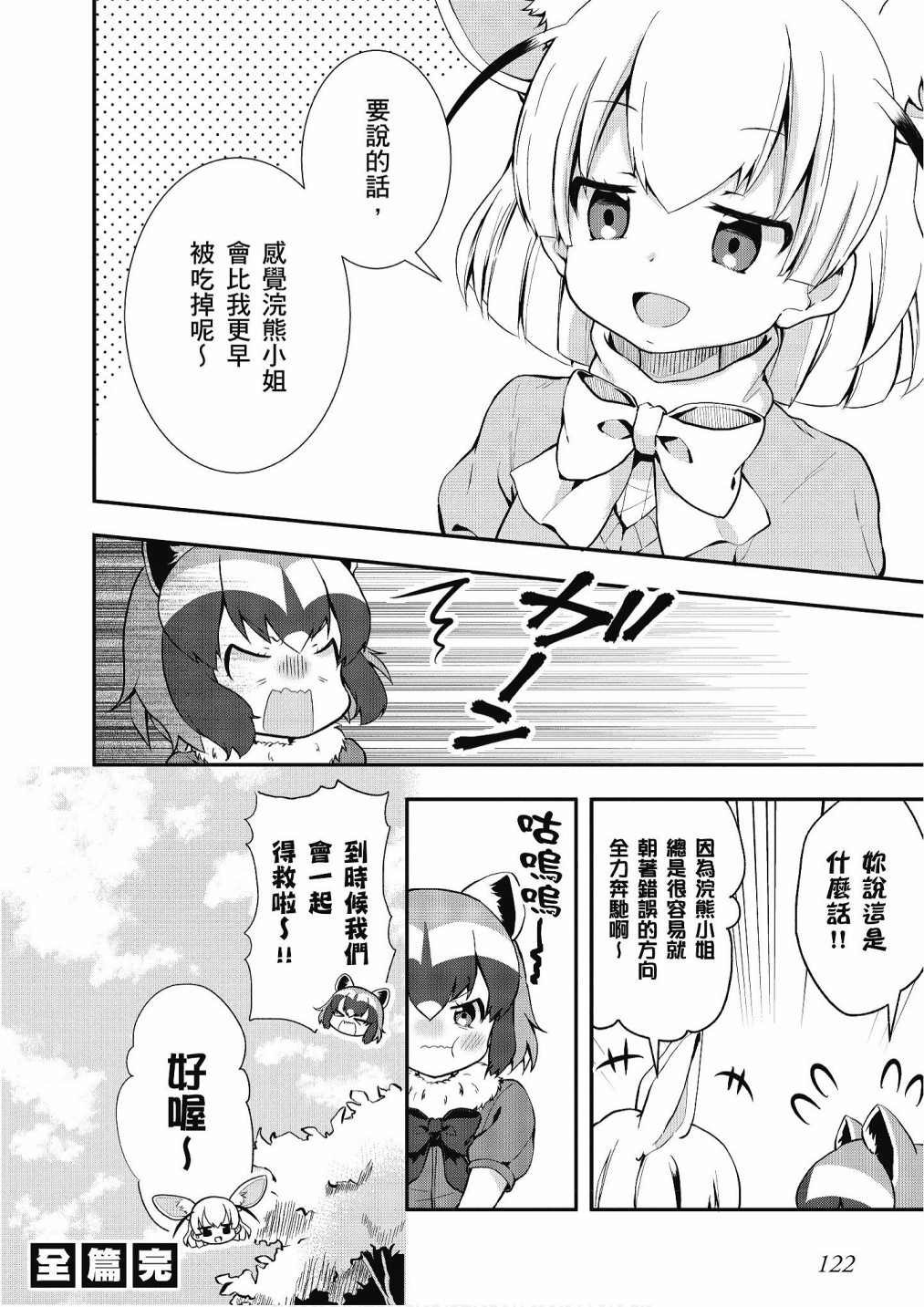 加帕里巴士篇