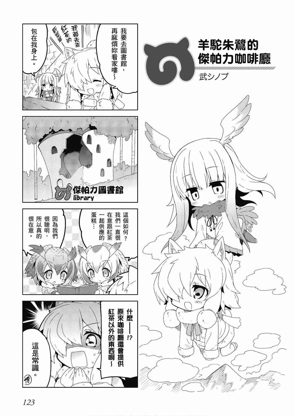 加帕里巴士篇