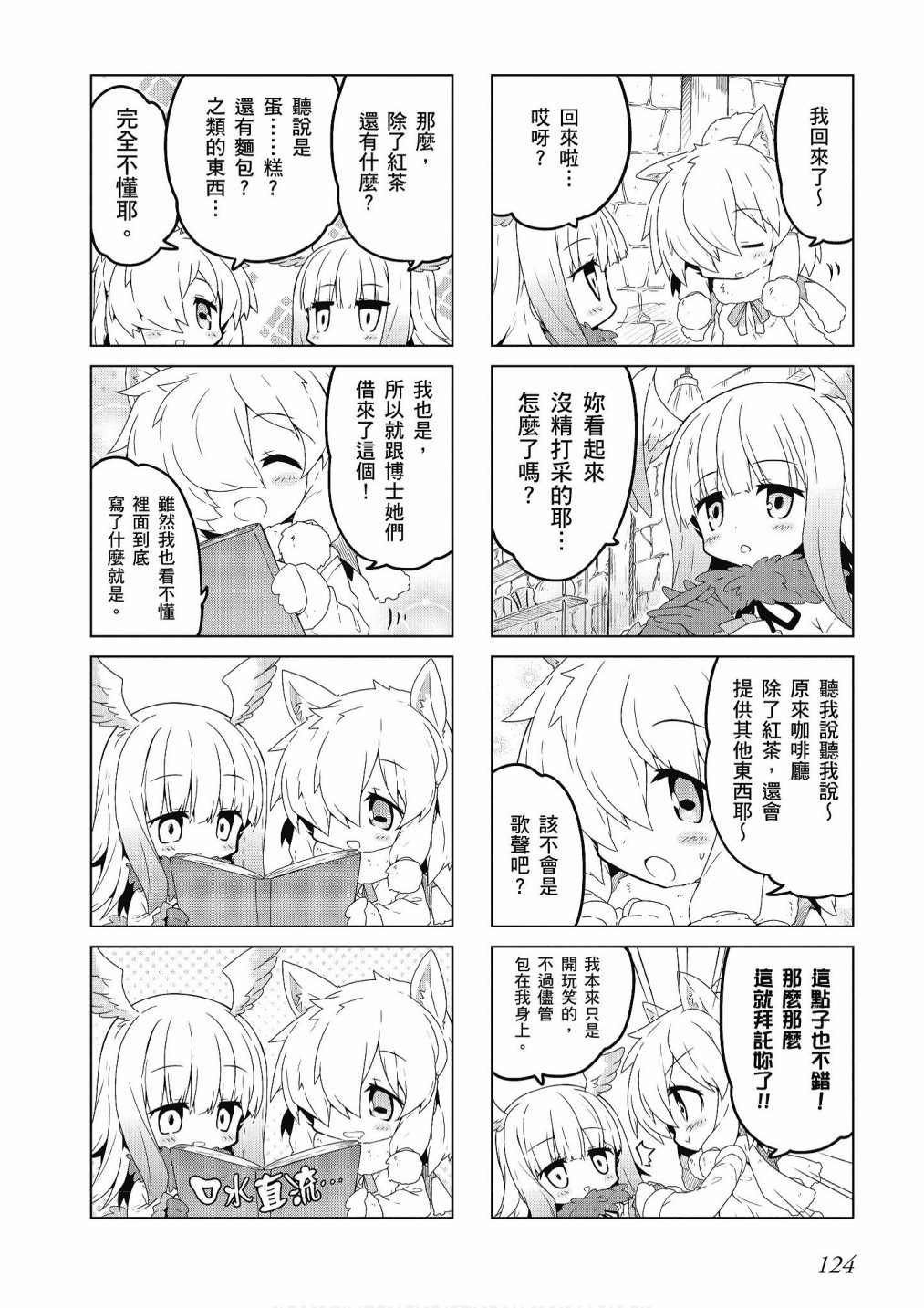 加帕里巴士篇