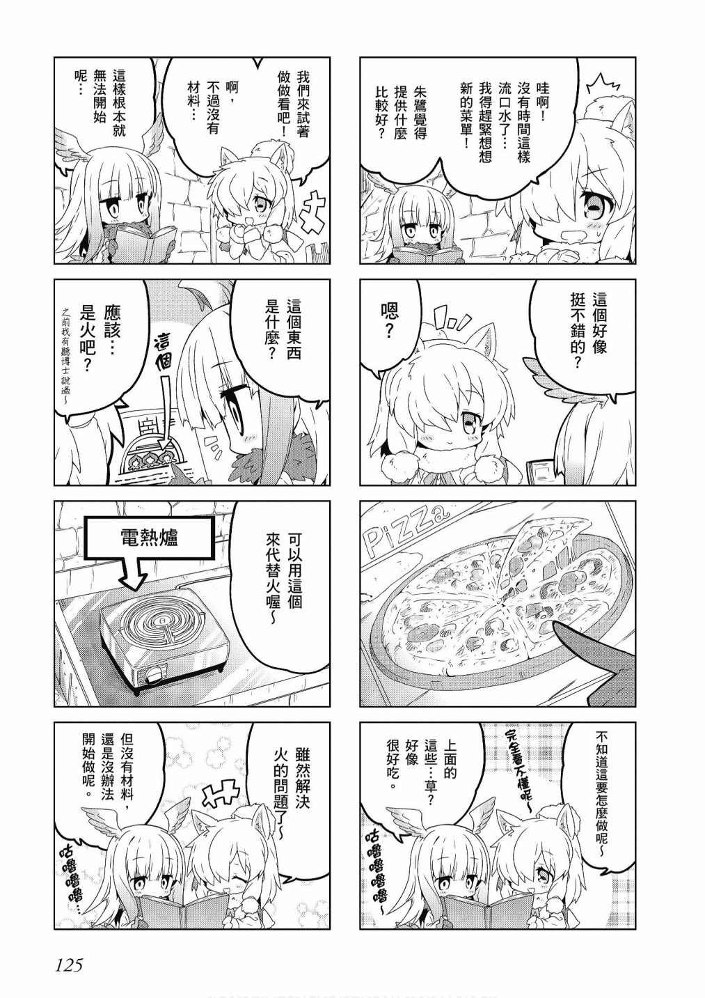 加帕里巴士篇