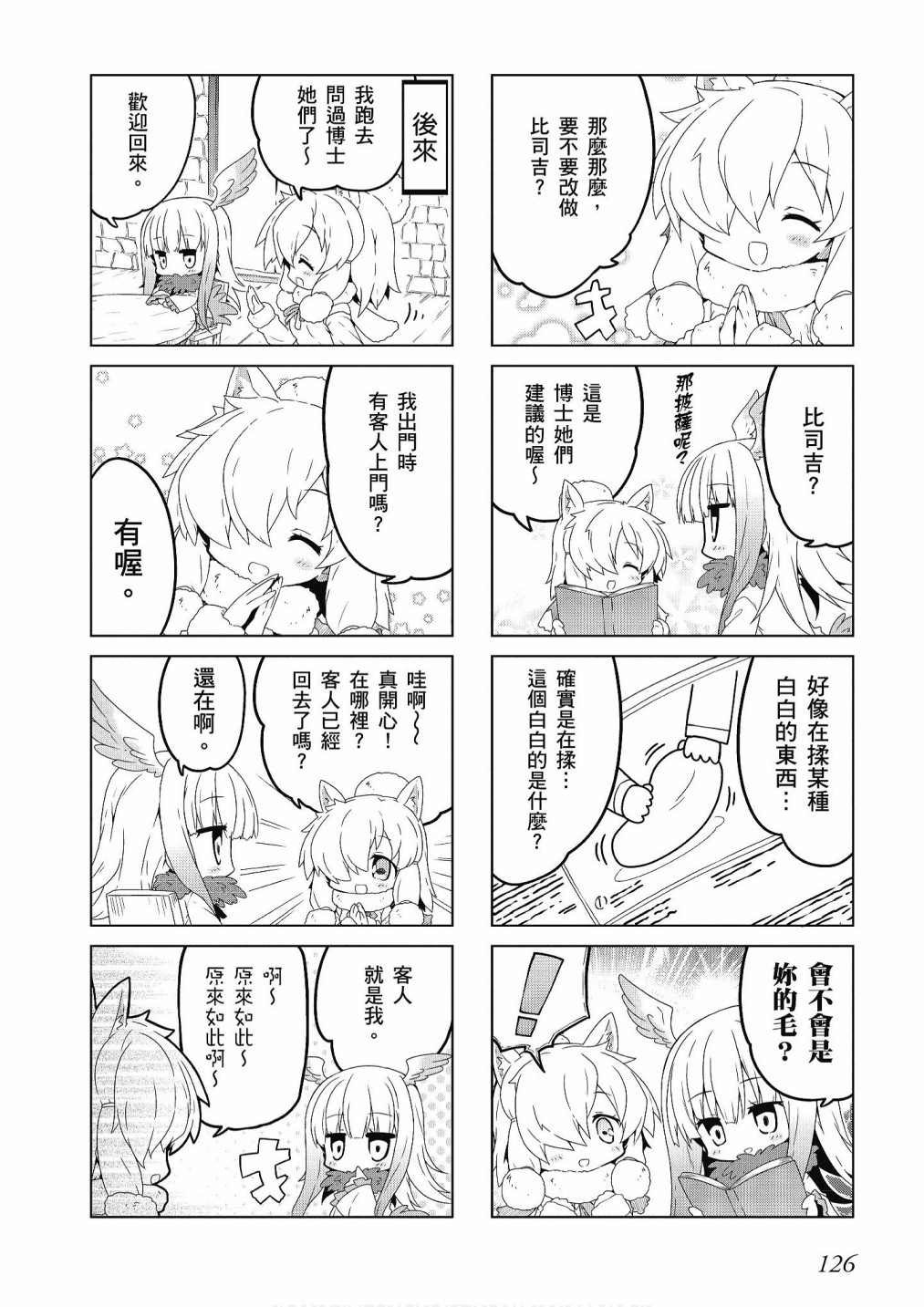 加帕里巴士篇