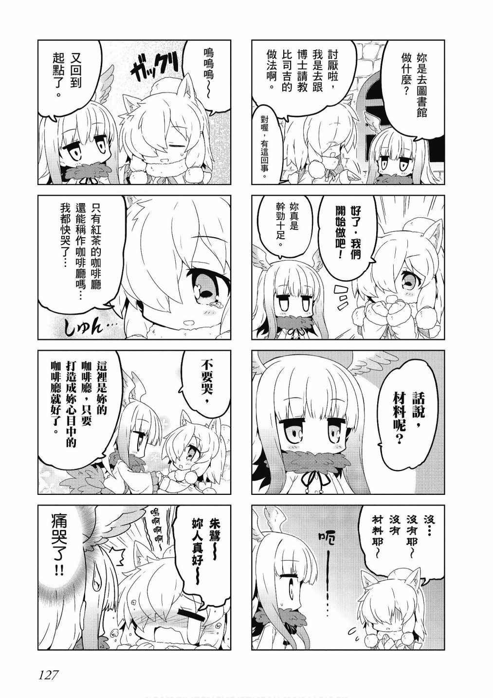 加帕里巴士篇